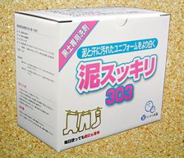 泥スッキリ303　泥汚れ落とし　浸け置き洗剤